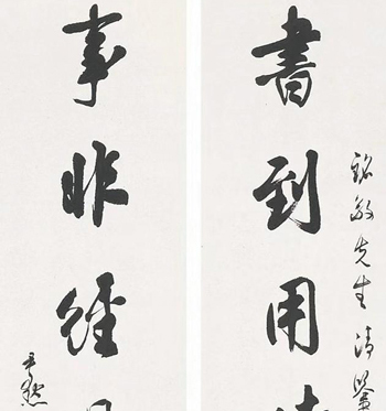 溫文儒雅 風規自遠——沈尹默書法摭談